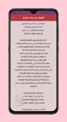 قصائد بدوية رائعة شعر بدوي قوي android App screenshot 0