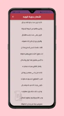 قصائد بدوية رائعة شعر بدوي قوي android App screenshot 1