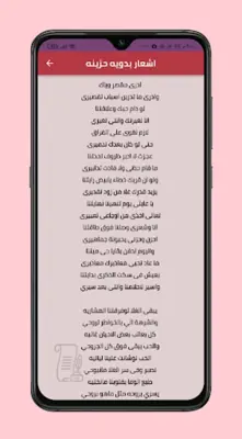 قصائد بدوية رائعة شعر بدوي قوي android App screenshot 2