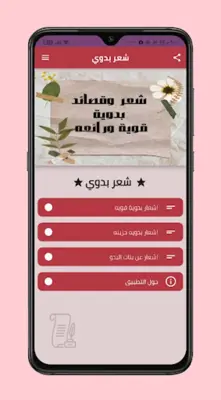 قصائد بدوية رائعة شعر بدوي قوي android App screenshot 3